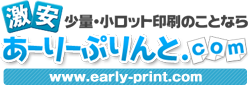 オリジナル印刷　小量、小ロットの特殊紙印刷専門。ブライダル・結婚式関係の席次表、レセプションカード、メッセージカード、席札や同人関係　制作致します。激安あーりーぷりんと.comロゴ